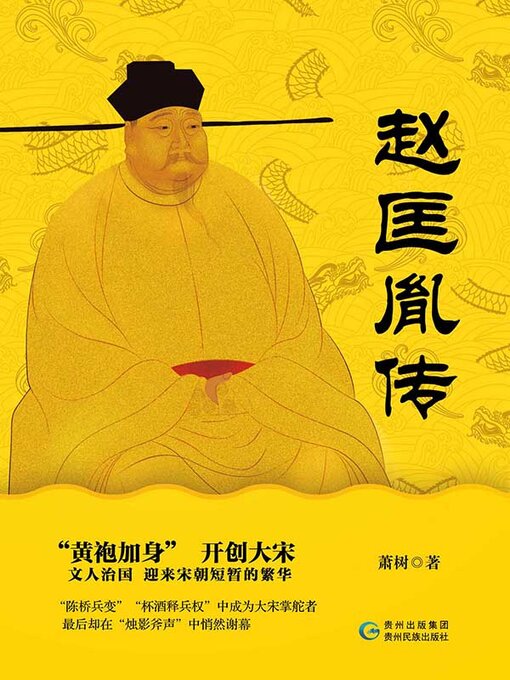 Cover image for 赵匡胤传
